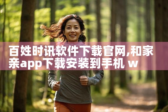 百姓时讯软件下载官网