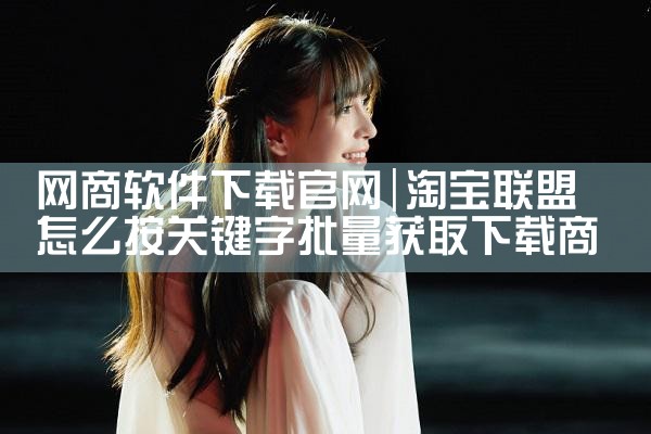 网商软件下载官网