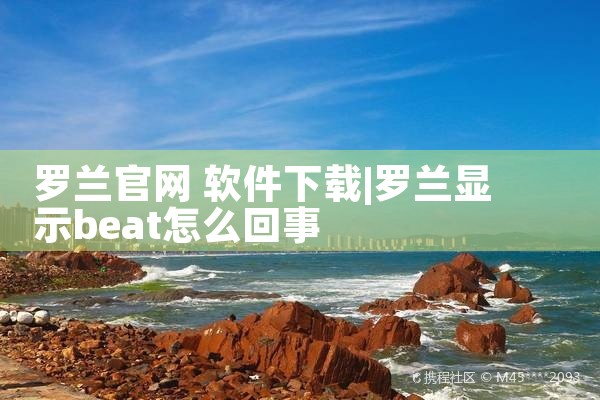 罗兰官网 软件下载